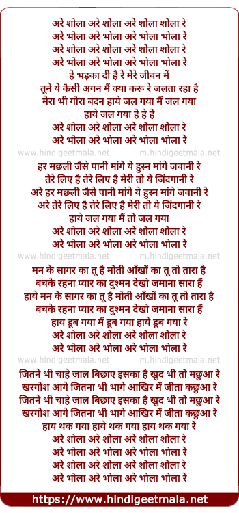 lyrics of song Sholaa Re Bhola Re