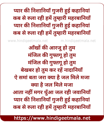 lyrics of song Pyar Ki Nishaniyan Guzri Huyi Kahaniyan, Kab Se Rula Rahi Hume