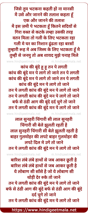 lyrics of song Tan Pe Lagti Kaanch Ki Bunde