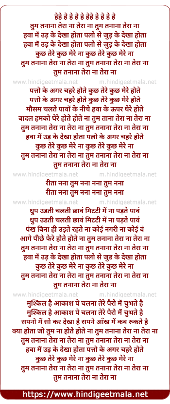 lyrics of song Tum Tanana Tere Na