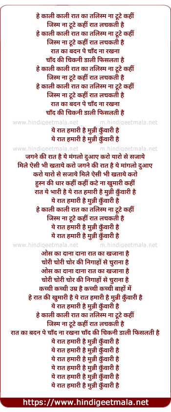 lyrics of song Ye Raat Hmari Hai Munni Kunwari Hai