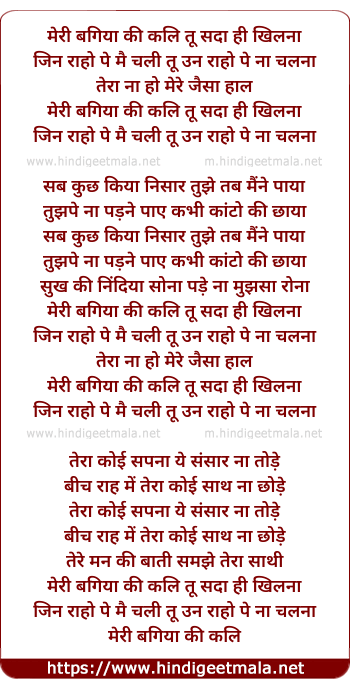 lyrics of song Meri Bagiya Ki Kali Tu Sada Hi Khilana