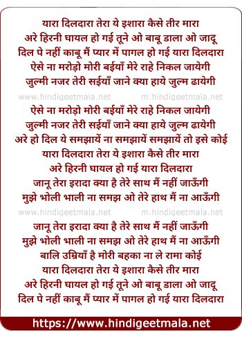 lyrics of song Yara Dildara Tera Yeh Ishara