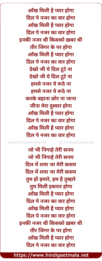 lyrics of song Aankh Mili Hai Pyar Hoga