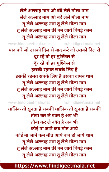 lyrics of song Tu Le Le Allah Kaa Naam O Bande Le Le