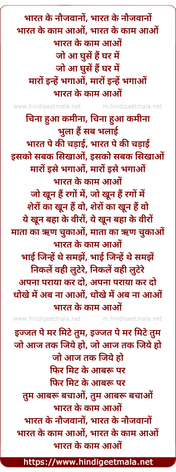 lyrics of song Bharat Ke Naujawaano, Bharat Ke Kaam Aao
