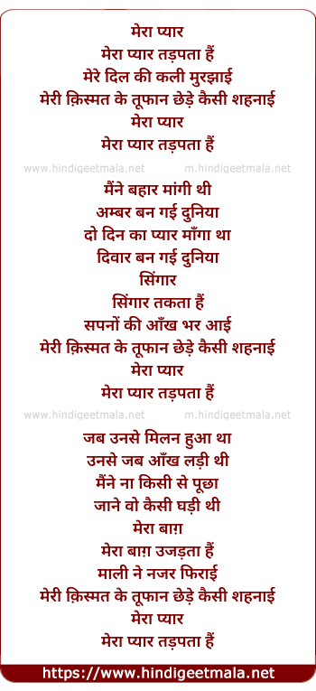 lyrics of song Mera Pyaar Tadpata Hai