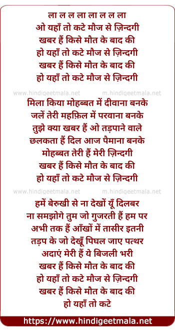 lyrics of song Yaha To Kate Mauj Se Zindagi