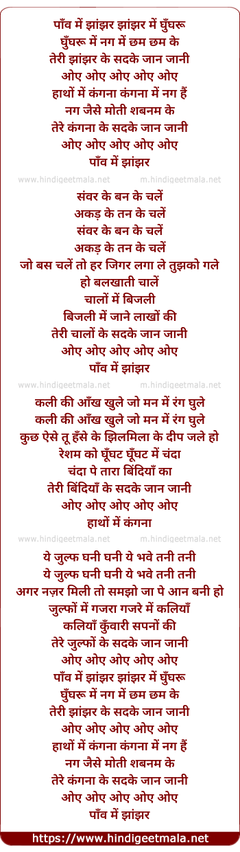 lyrics of song Paon Mein Jhanjar Jhanjar Mein Ghungru