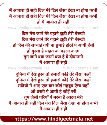 lyrics of song Mai Aawara Hi Sahi Dil Mere Dil Jaisa Dekha Na Hoga Kabhi