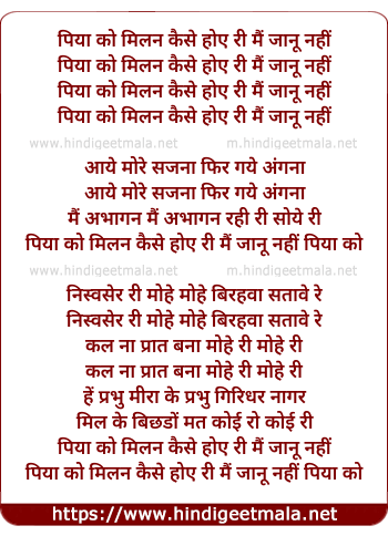 lyrics of song Piya Ko Milan Kaise Hoye Ri Mai Janu Nahi