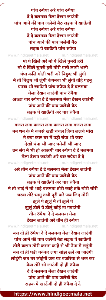 lyrics of song Paanch Rupaiya Are Paanch Rupiaya De De Balmwa