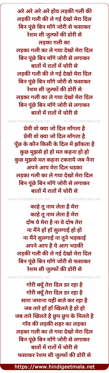 lyrics of song Ladki Gali Ki Le Gayi Dekho Mera Dil