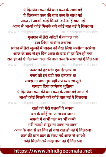 lyrics of song Ae Dilruba Kal Ki Baat Kal Ke Saath Gayi