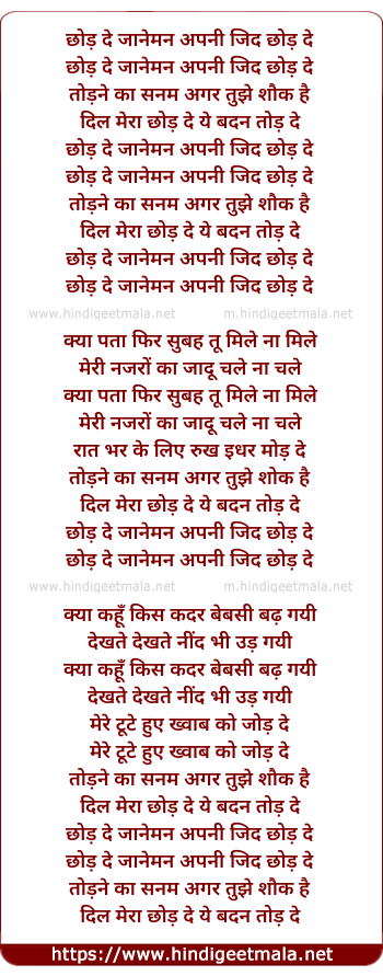 lyrics of song Chod De Janeman Apni Jid Chhod De