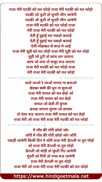 lyrics of song Raja Meri Matki Ko Mat Phodo, Matki Jo Phuti To Chunri Bhig Jayegi