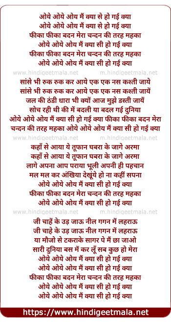 lyrics of song Oye Oye Oye Mein Kya Se Ho Gayi Kya