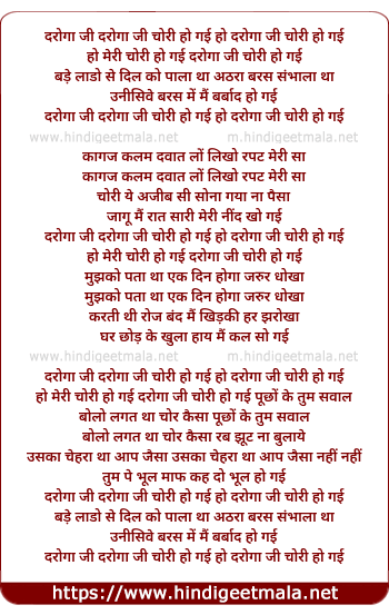 lyrics of song Daroga Ji Chori Ho Gayi, Ho Meri Chori Ho Gayi