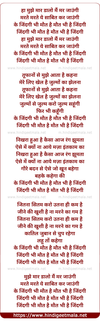 lyrics of song Mujhe Maar Daalo Main Mar Jaugi