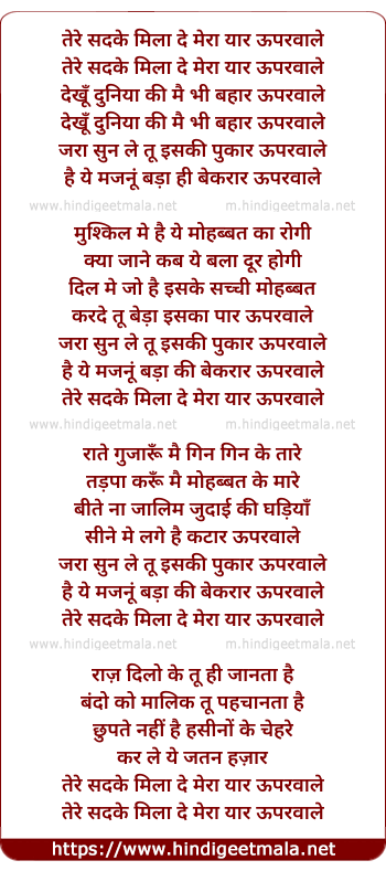lyrics of song Tere Sadke Mila De Mera Yaar Uper Wale