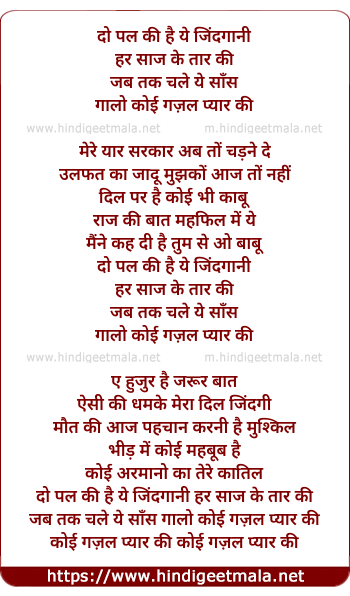 lyrics of song Do Pal Ki Hain Ye Zindagaani