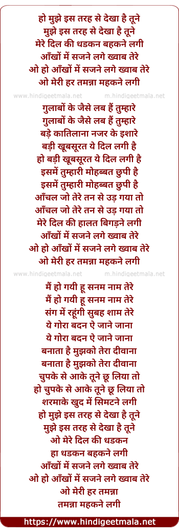lyrics of song Mujhe Is Tarah Se Dekha Hai Tune