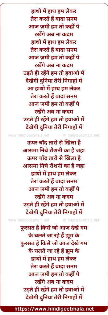 lyrics of song Hatho Me Hath Hum Lekar