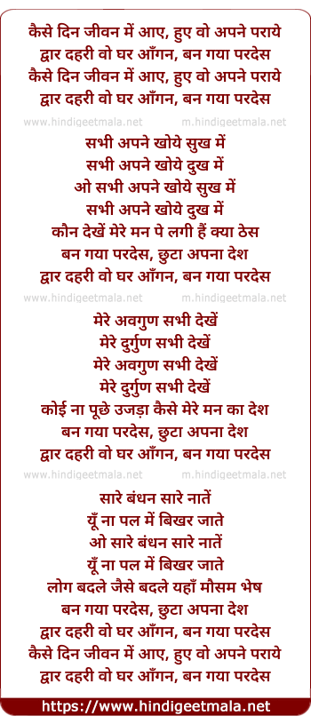 lyrics of song Kaise Din Jeevan Mein Aaye, Huye Wo Apne Parye