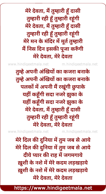lyrics of song Mere Devta, Main Tumhari Daasi Hu