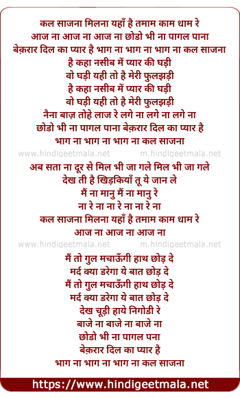 lyrics of song Kal Saajna Milna Yahan