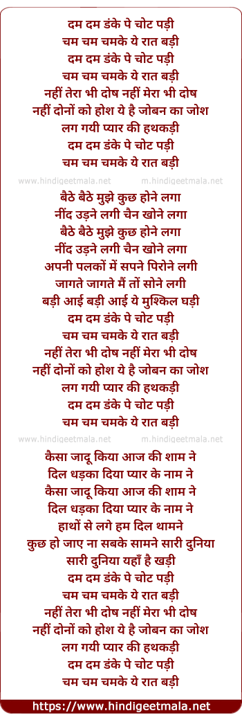 lyrics of song Dum Dum Danke Pe Chot Padi