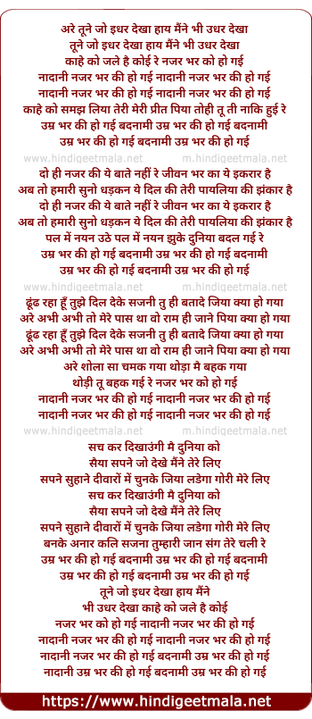 lyrics of song Tune Jo Idhar Dekha, Haay Maine Bhi Udher Dekha