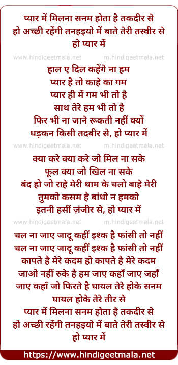 lyrics of song Pyar Me Milna Sanam Hota Hai Taqdeer Se