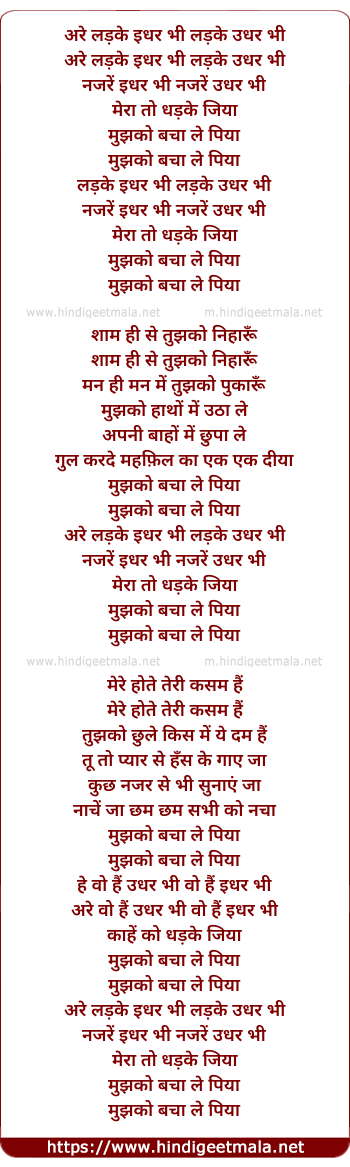 lyrics of song Ladke Idhar Bhi Ladke Udhar Bhi
