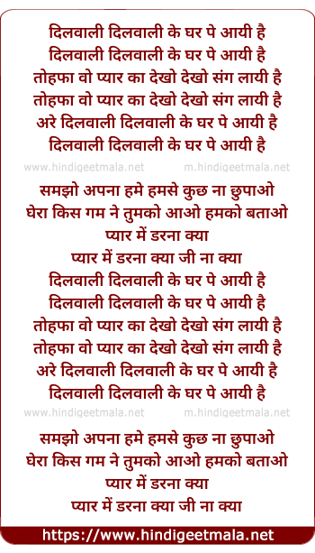 lyrics of song Dilwali Ke Ghar Pe Aayi Hai