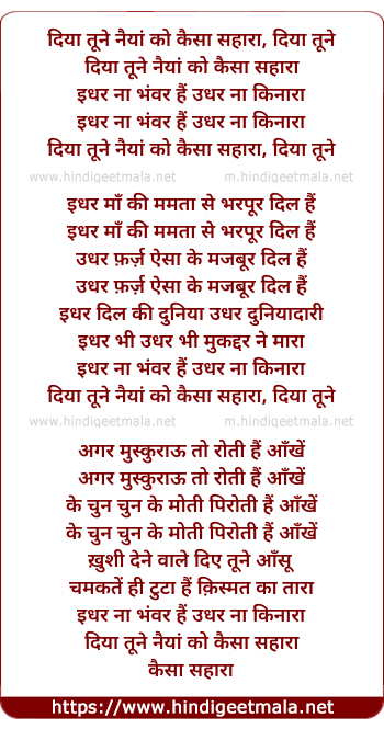 lyrics of song Diya Tune Naiya Ko Kaisa Sahara