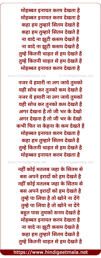 lyrics of song Mohabbat Inayat Karam Dekhte Hai