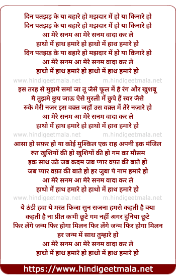 lyrics of song Din Patjhad Ke Ya Bahare Ho