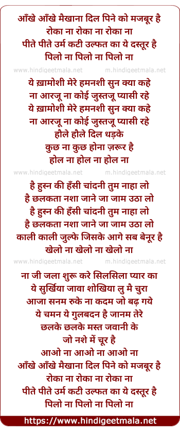lyrics of song Aankhe Aankhe Maikhana, Dil Pine Ko Majbur Hai Roko Na