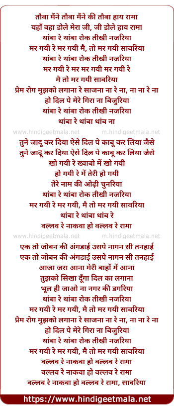 lyrics of song Thamba Re Thamba Rok Tikhi Najriya