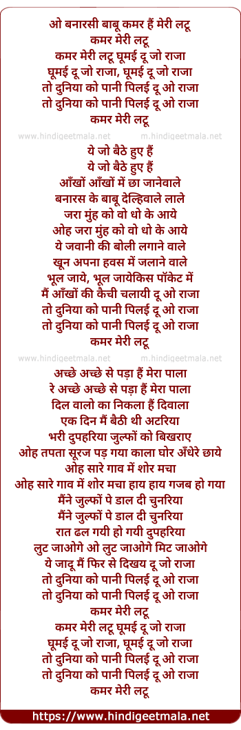 lyrics of song O Banarsi Babu Kamar Hai Meri Latu