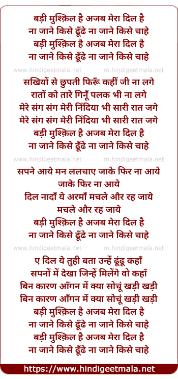 lyrics of song Badi Mushkil Hai Ajab Mera Dil Hai Na Jane
