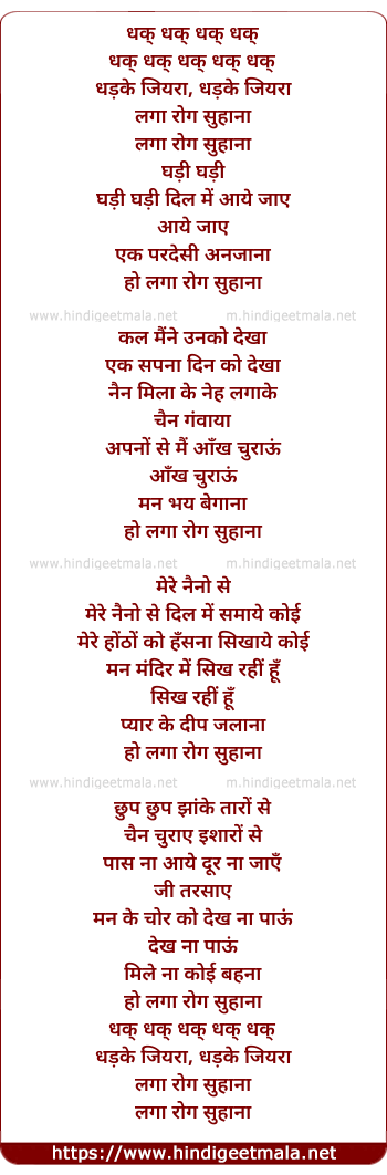 lyrics of song Dhak Dhak Dhadke Jiyara
