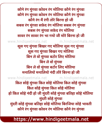 lyrics of song Kaune Rang Mungwa Kawan Rang Motiya