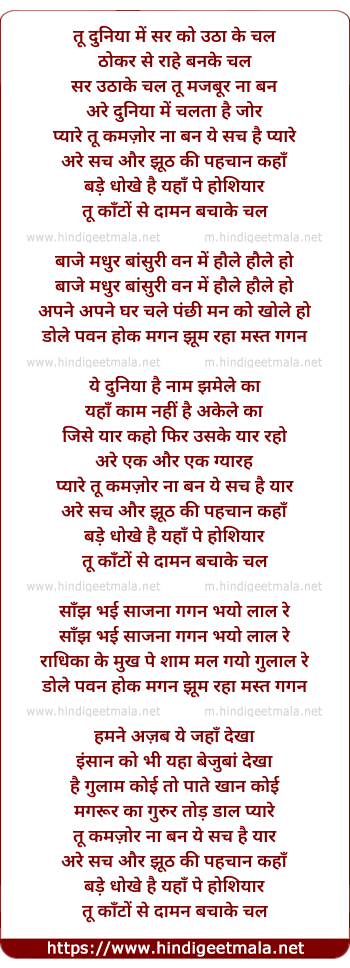 lyrics of song Tu Duniya Me Sar Ko Utha Ke Chal