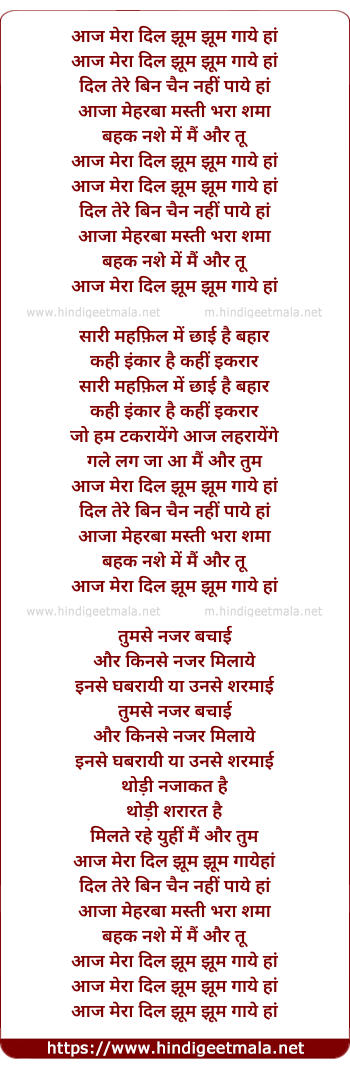 lyrics of song Aaj Mera Dil Jhoom Jhoom Jayega