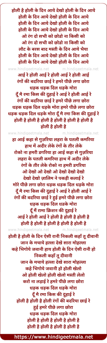 lyrics of song Holi Ke Din Aai Dekho Holi
