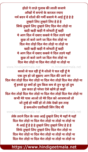 lyrics of song Hotho Pe Taaje Gulab Ki Laali Sajaye, Dil Mera Todo Na