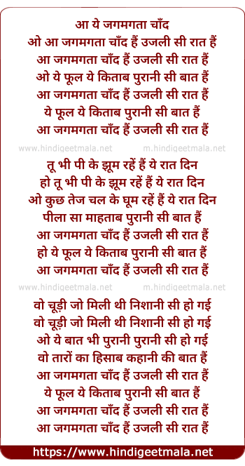 lyrics of song Aa Jagmagata Chaand Hai Ujli Si Raat Hai