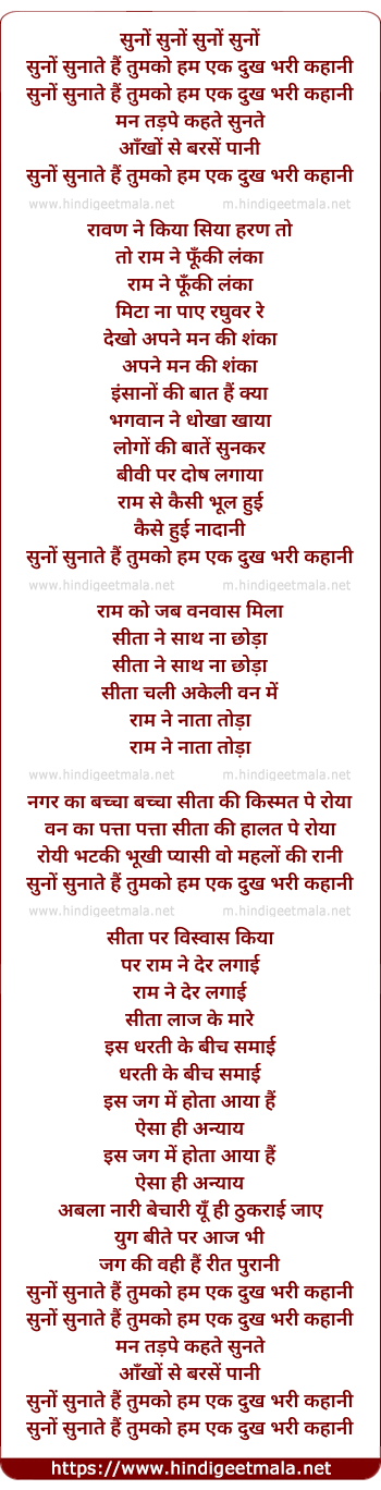 lyrics of song Suno Sunate Hain Tumko Hum Ek Dukh Bhari Kahani